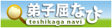 てしナビ
